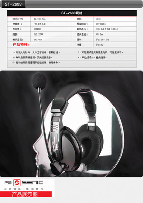 硕美科声丽ST-2688 高性价比头戴护耳式电脑耳麦详解